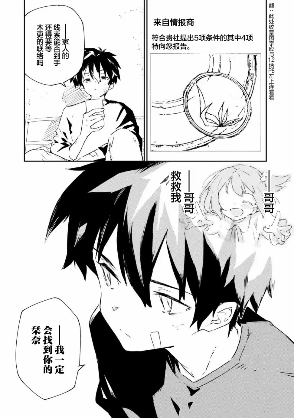 《Engage Kiss》漫画最新章节第2.1话免费下拉式在线观看章节第【2】张图片