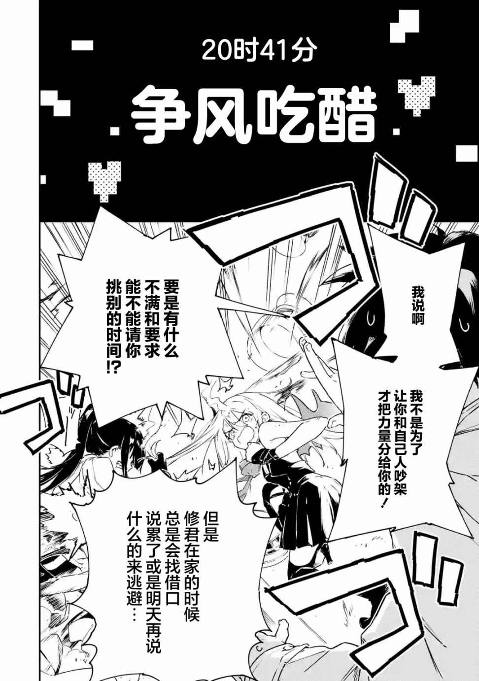 《Engage Kiss》漫画最新章节第1.4话免费下拉式在线观看章节第【4】张图片