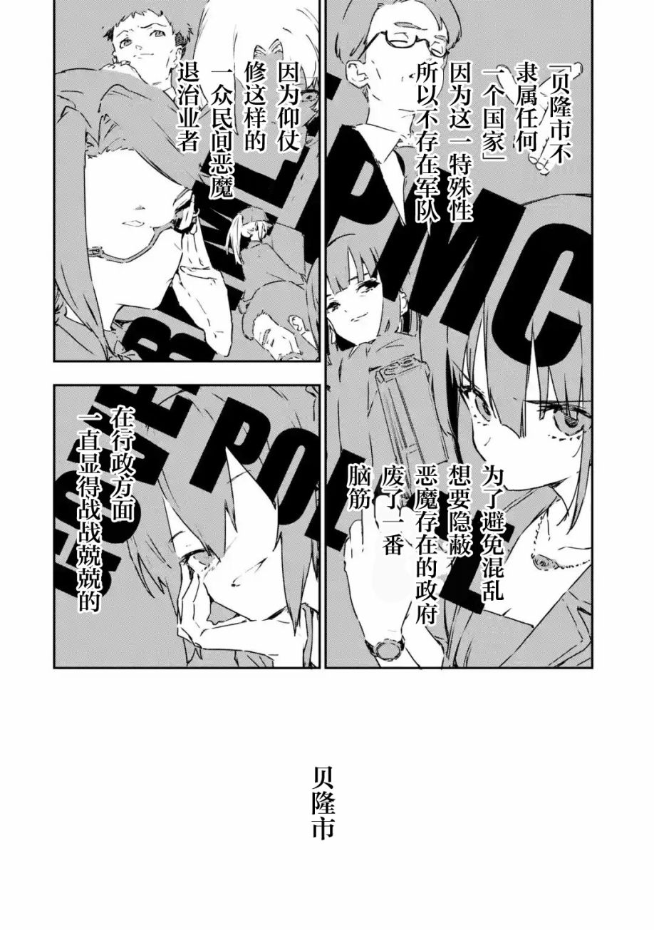 《Engage Kiss》漫画最新章节第2.2话免费下拉式在线观看章节第【8】张图片