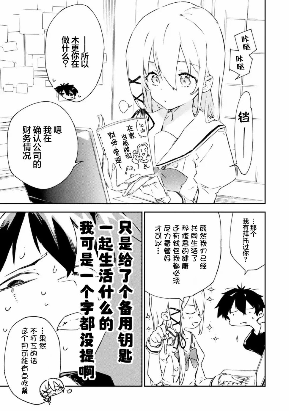 《Engage Kiss》漫画最新章节第2.1话免费下拉式在线观看章节第【5】张图片