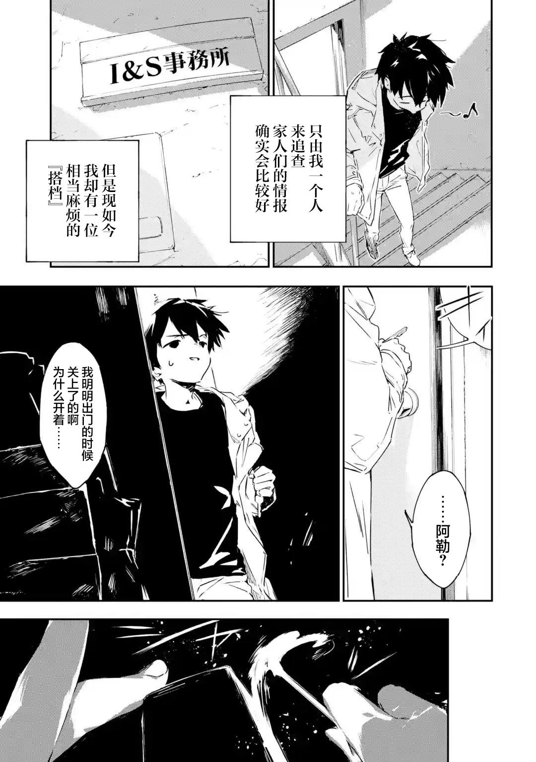 《Engage Kiss》漫画最新章节第1话免费下拉式在线观看章节第【13】张图片