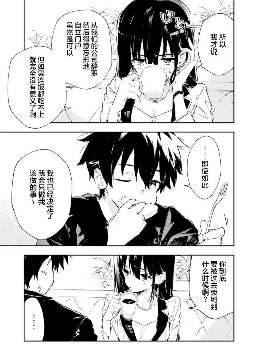 《Engage Kiss》漫画最新章节第1.1话免费下拉式在线观看章节第【5】张图片