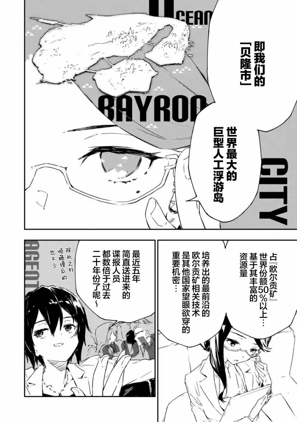《Engage Kiss》漫画最新章节第4.2话免费下拉式在线观看章节第【5】张图片