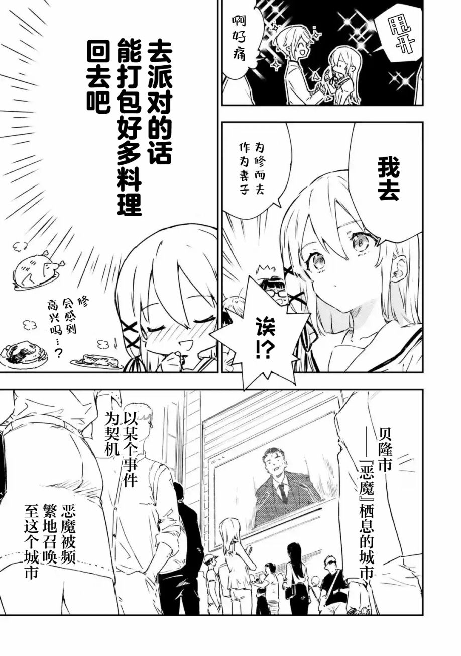 《Engage Kiss》漫画最新章节第2.2话免费下拉式在线观看章节第【7】张图片