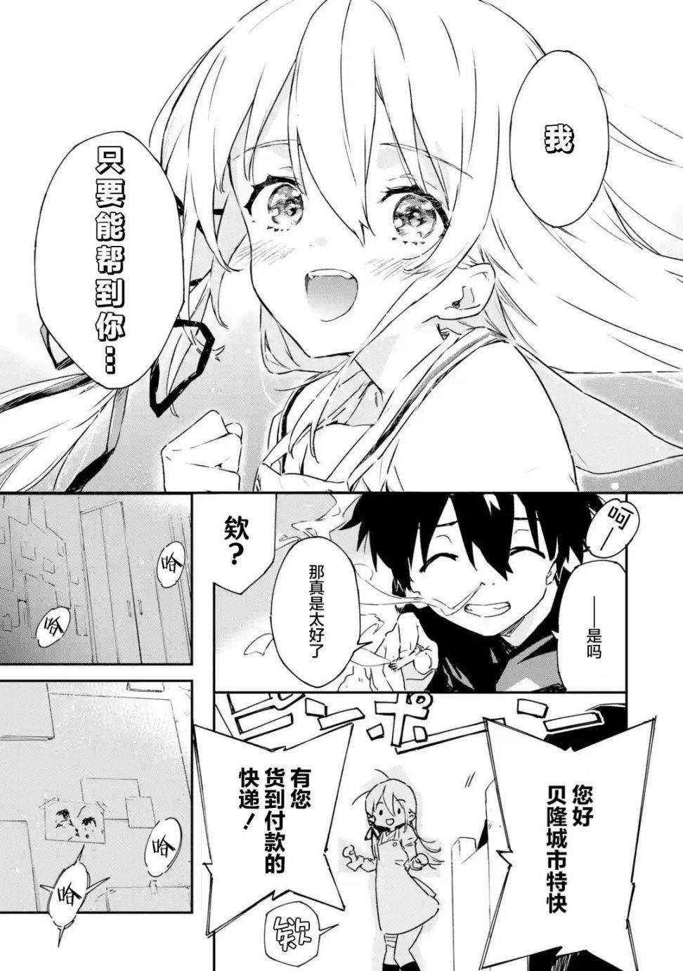 《Engage Kiss》漫画最新章节第1.2话免费下拉式在线观看章节第【5】张图片