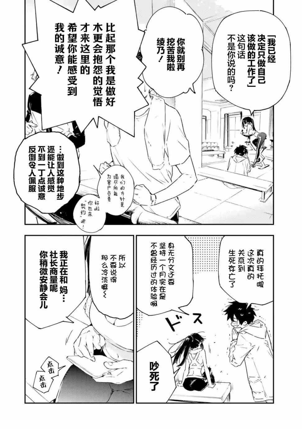 《Engage Kiss》漫画最新章节第2.1话免费下拉式在线观看章节第【8】张图片