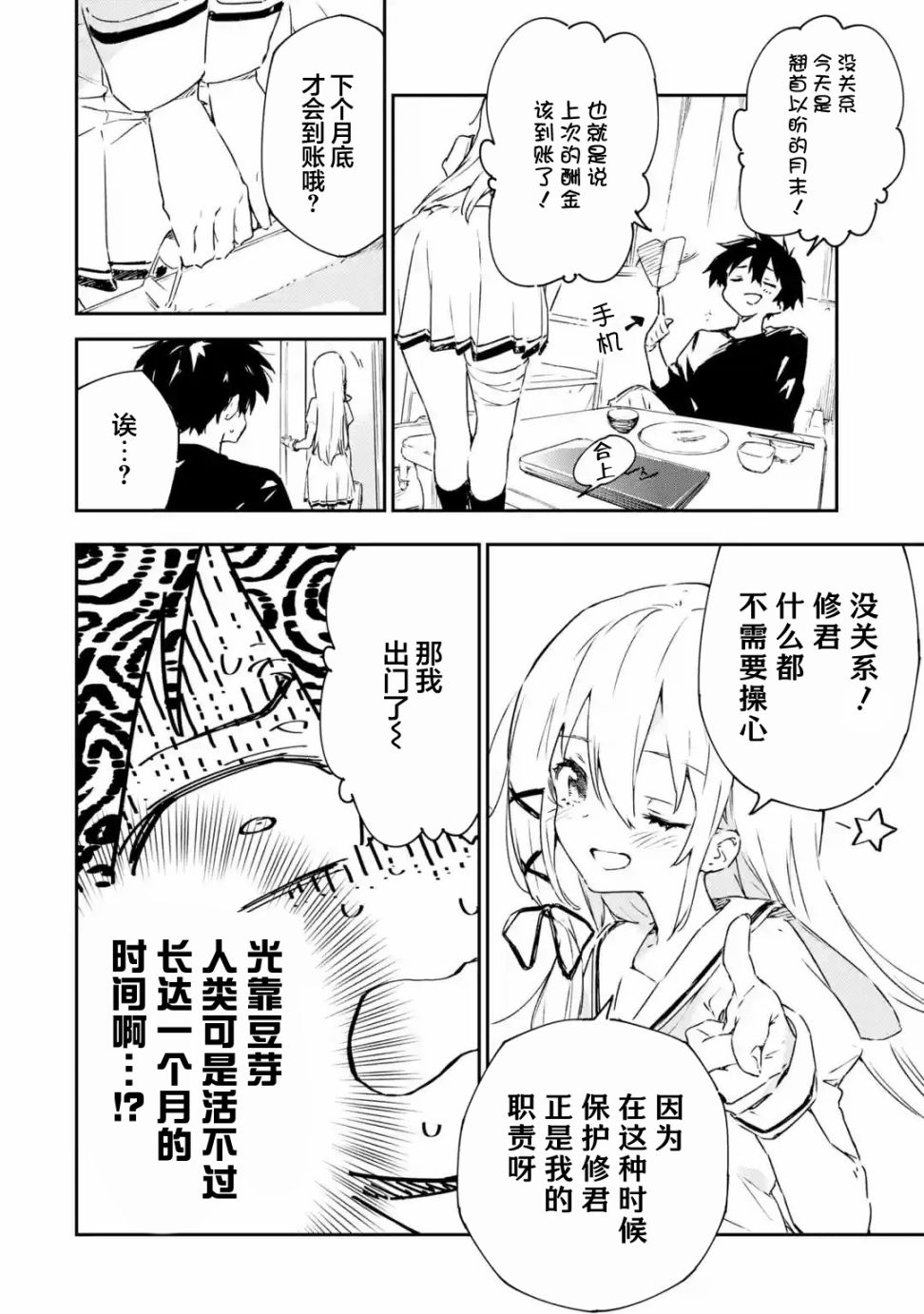 《Engage Kiss》漫画最新章节第2.1话免费下拉式在线观看章节第【6】张图片