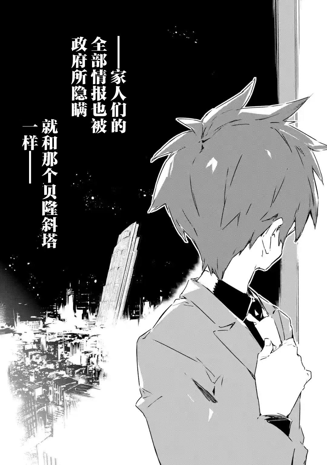 《Engage Kiss》漫画最新章节第3.1话免费下拉式在线观看章节第【7】张图片