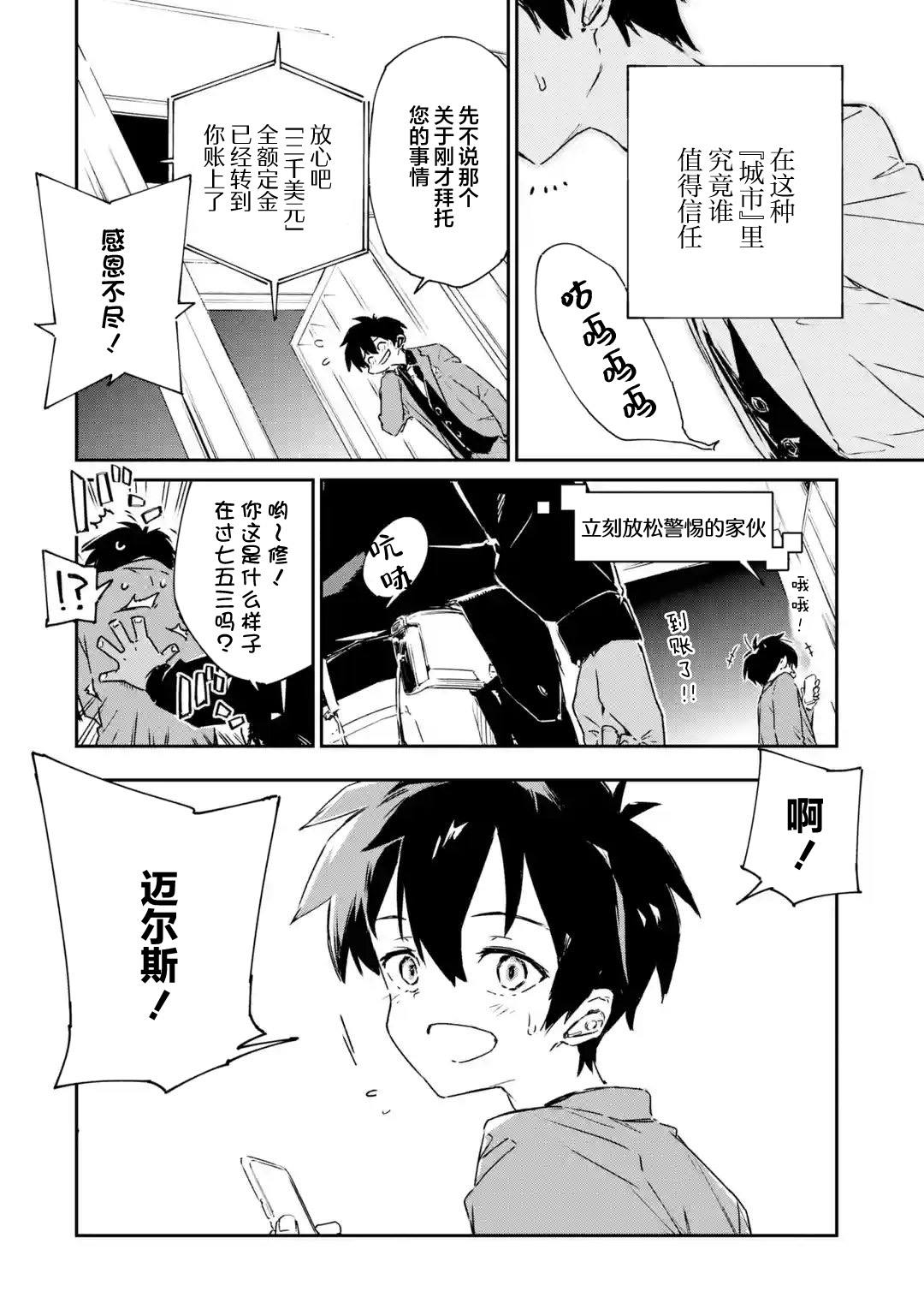 《Engage Kiss》漫画最新章节第3.1话免费下拉式在线观看章节第【8】张图片