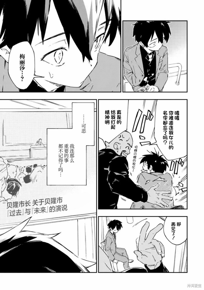 《Engage Kiss》漫画最新章节第3.2话免费下拉式在线观看章节第【3】张图片