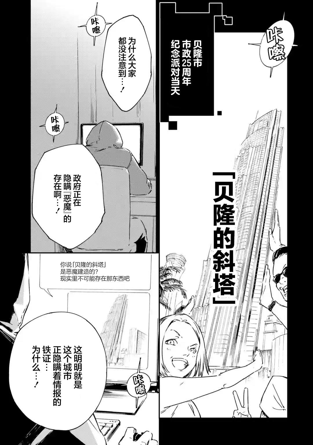 《Engage Kiss》漫画最新章节第3.1话免费下拉式在线观看章节第【3】张图片