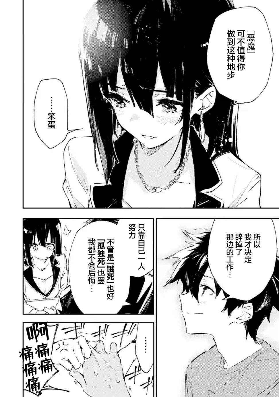 《Engage Kiss》漫画最新章节第1.1话免费下拉式在线观看章节第【8】张图片