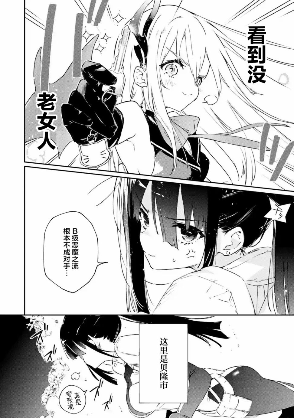 《Engage Kiss》漫画最新章节第1.4话免费下拉式在线观看章节第【13】张图片