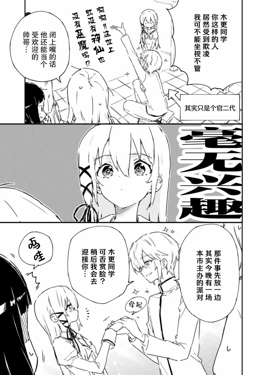 《Engage Kiss》漫画最新章节第2.2话免费下拉式在线观看章节第【5】张图片