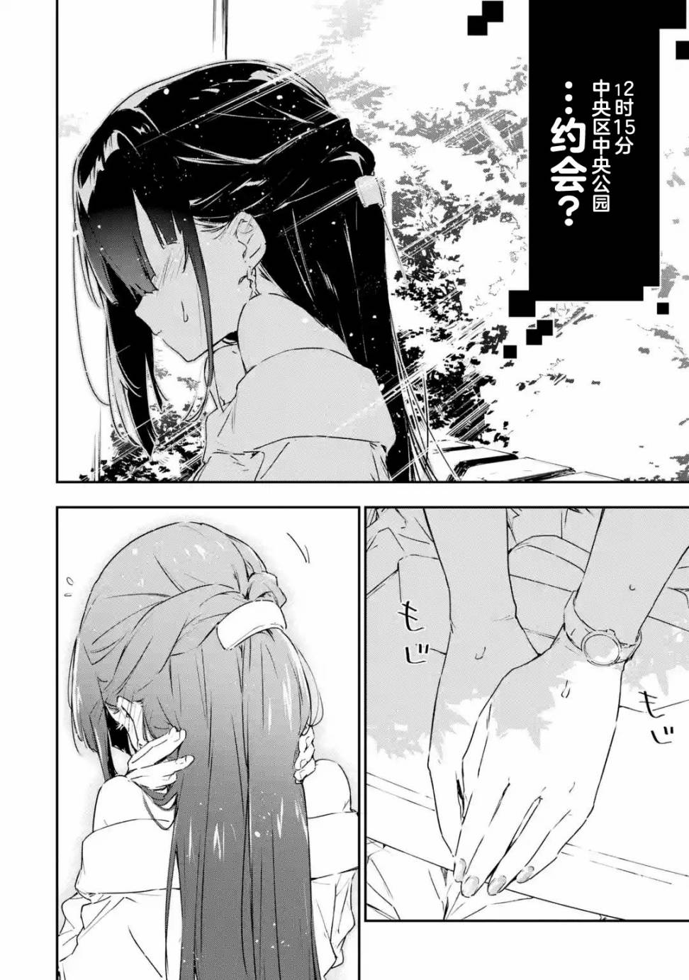 《Engage Kiss》漫画最新章节第4.2话免费下拉式在线观看章节第【9】张图片