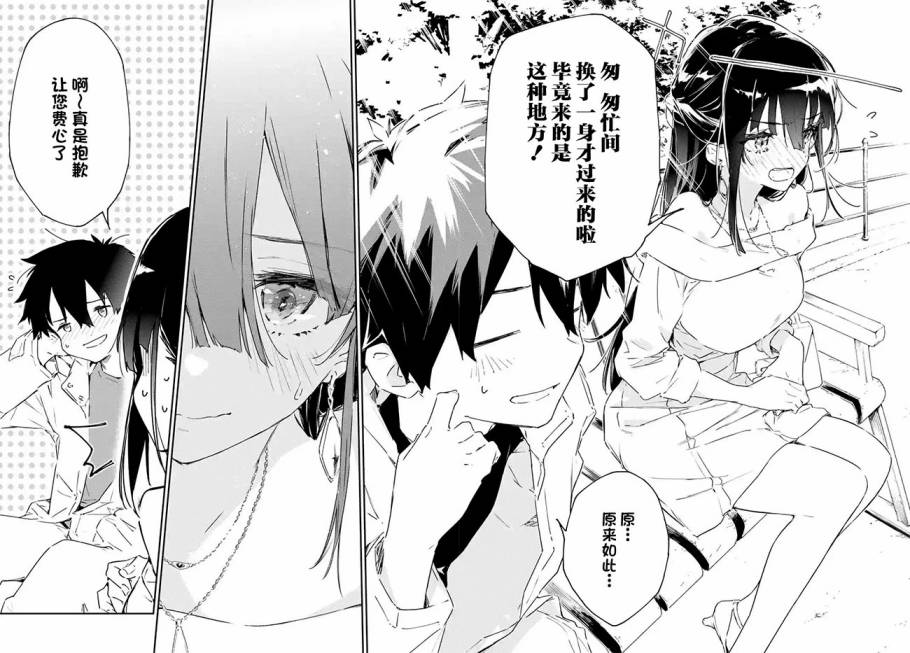 《Engage Kiss》漫画最新章节第4.2话免费下拉式在线观看章节第【13】张图片