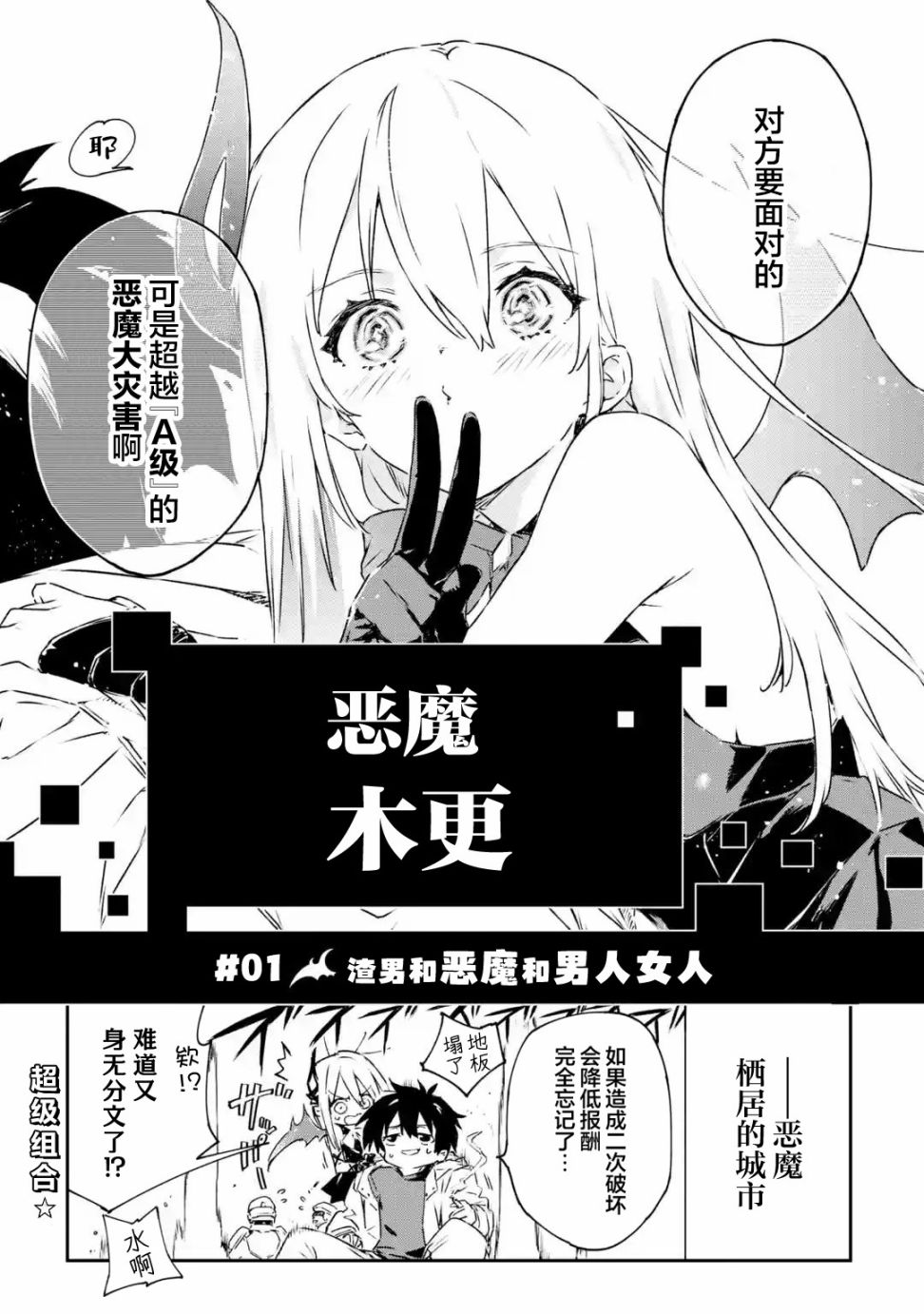 《Engage Kiss》漫画最新章节第1.4话免费下拉式在线观看章节第【14】张图片