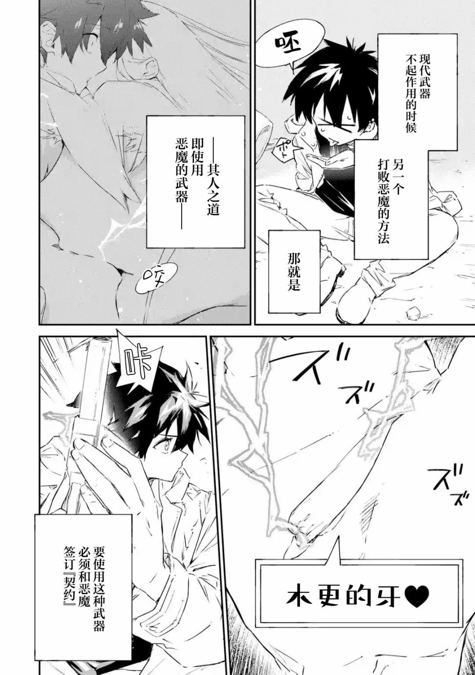 《Engage Kiss》漫画最新章节第1.4话免费下拉式在线观看章节第【2】张图片