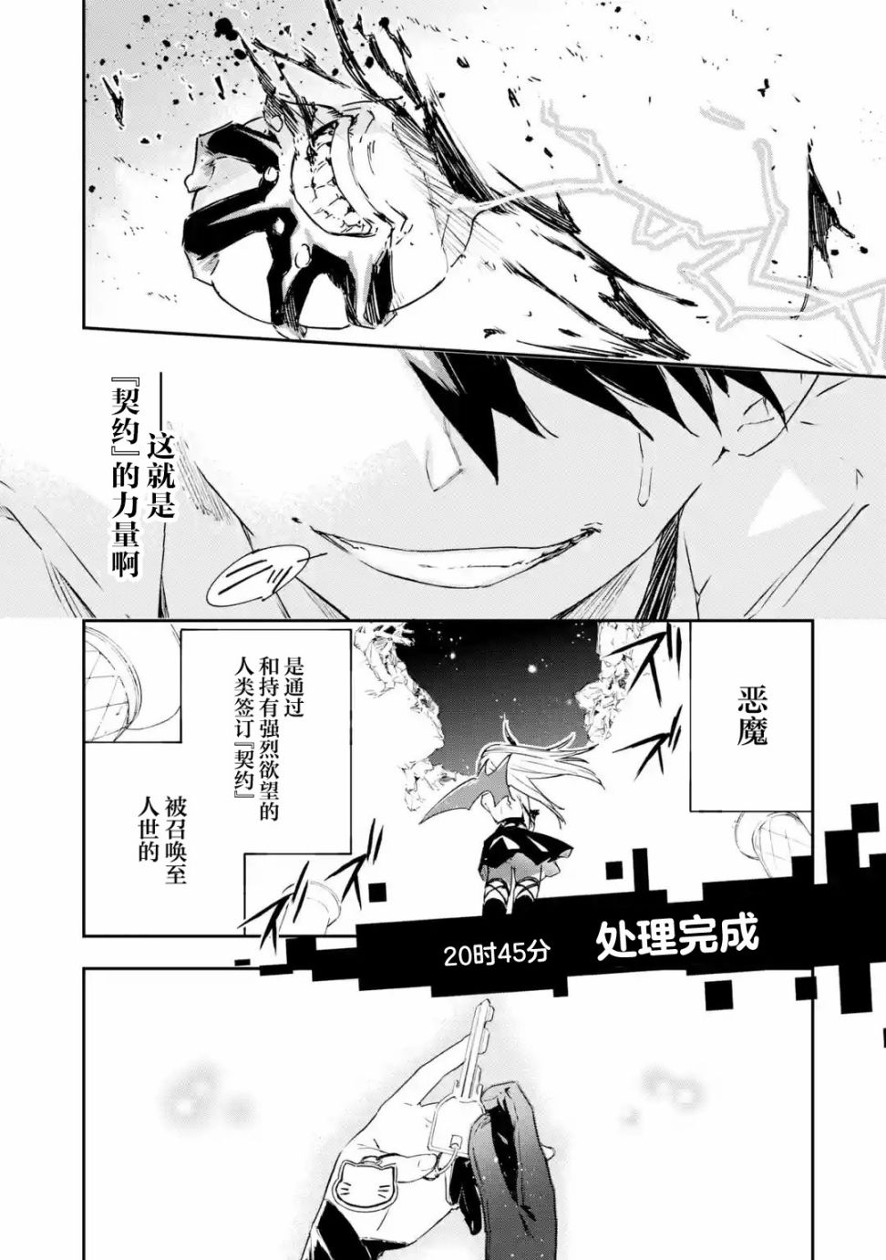 《Engage Kiss》漫画最新章节第1.4话免费下拉式在线观看章节第【12】张图片