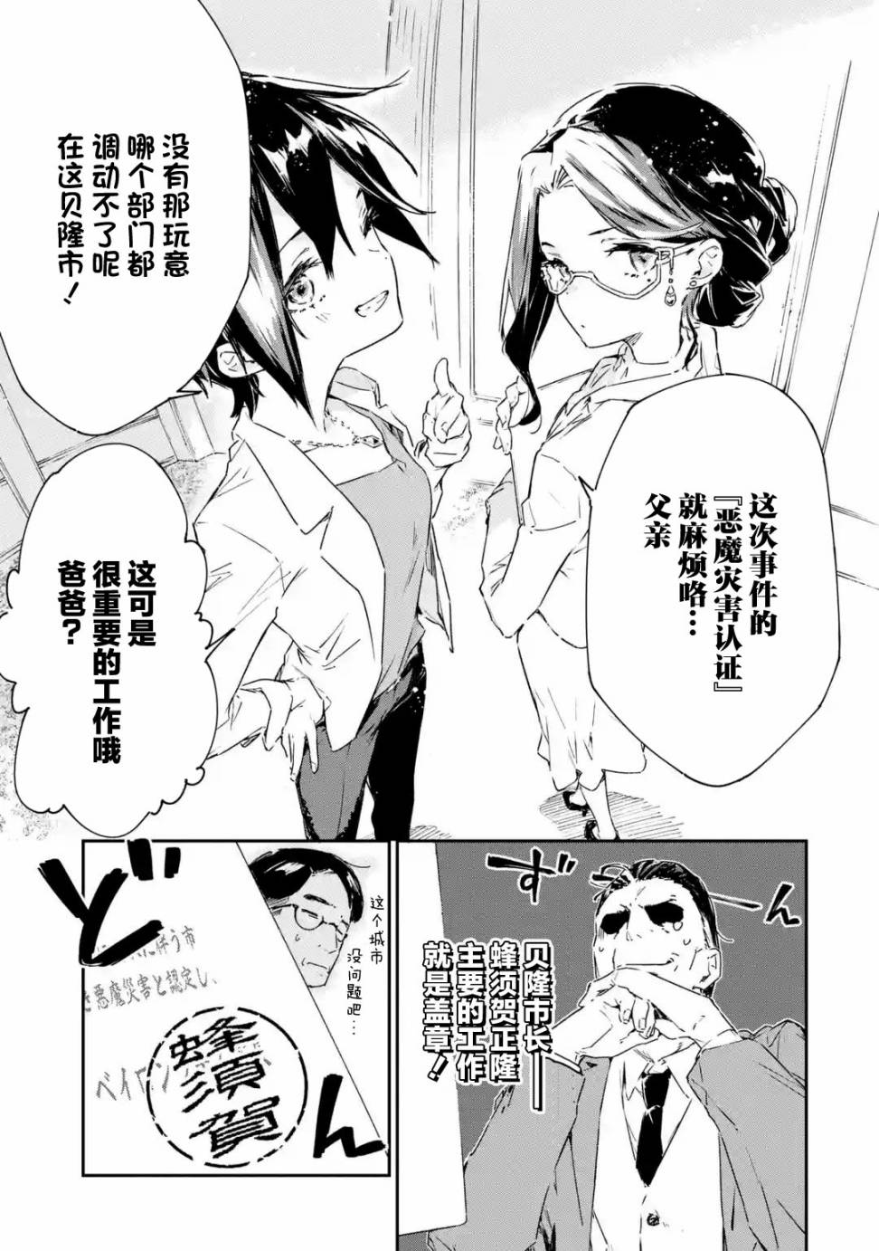 《Engage Kiss》漫画最新章节第4.2话免费下拉式在线观看章节第【8】张图片
