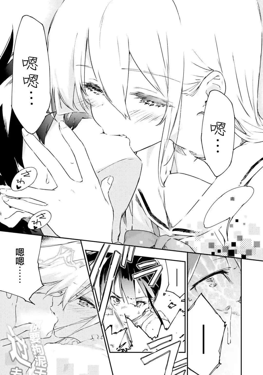 《Engage Kiss》漫画最新章节第1.3话免费下拉式在线观看章节第【14】张图片