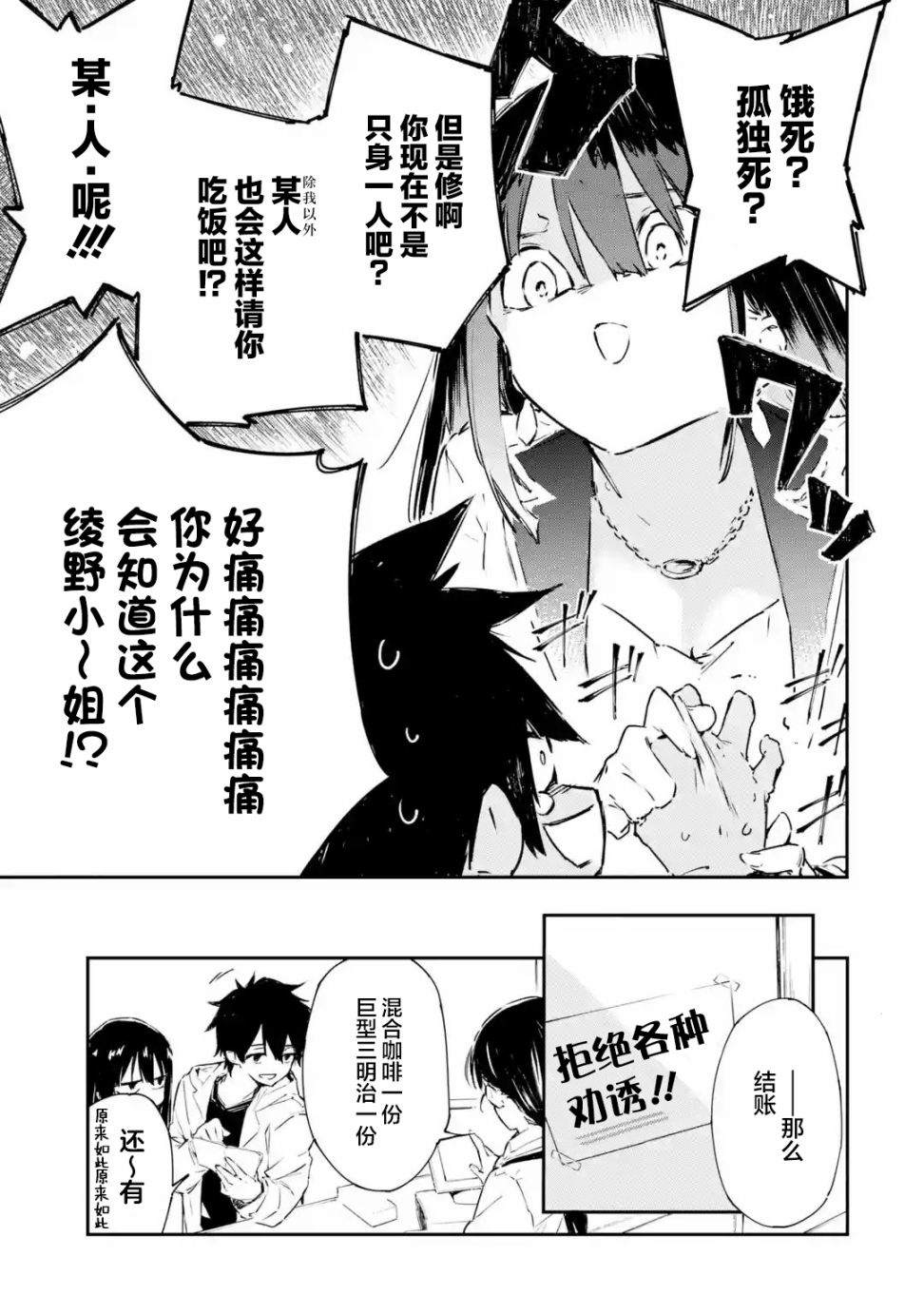 《Engage Kiss》漫画最新章节第1.1话免费下拉式在线观看章节第【9】张图片