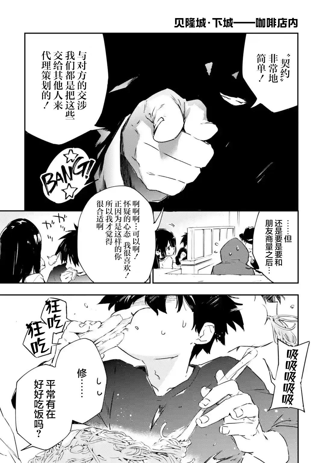 《Engage Kiss》漫画最新章节第1话免费下拉式在线观看章节第【3】张图片