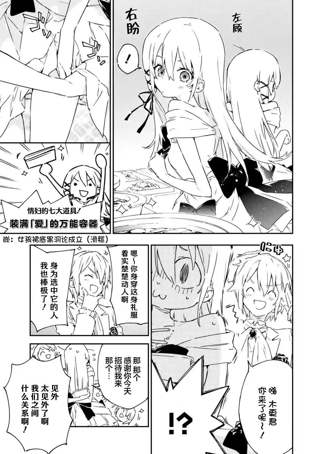 《Engage Kiss》漫画最新章节第3.1话免费下拉式在线观看章节第【11】张图片