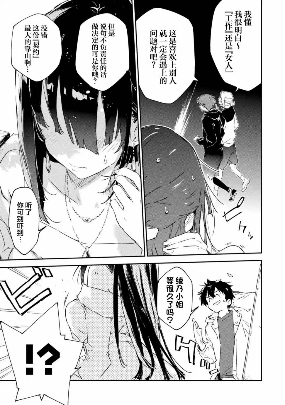 《Engage Kiss》漫画最新章节第4.2话免费下拉式在线观看章节第【10】张图片