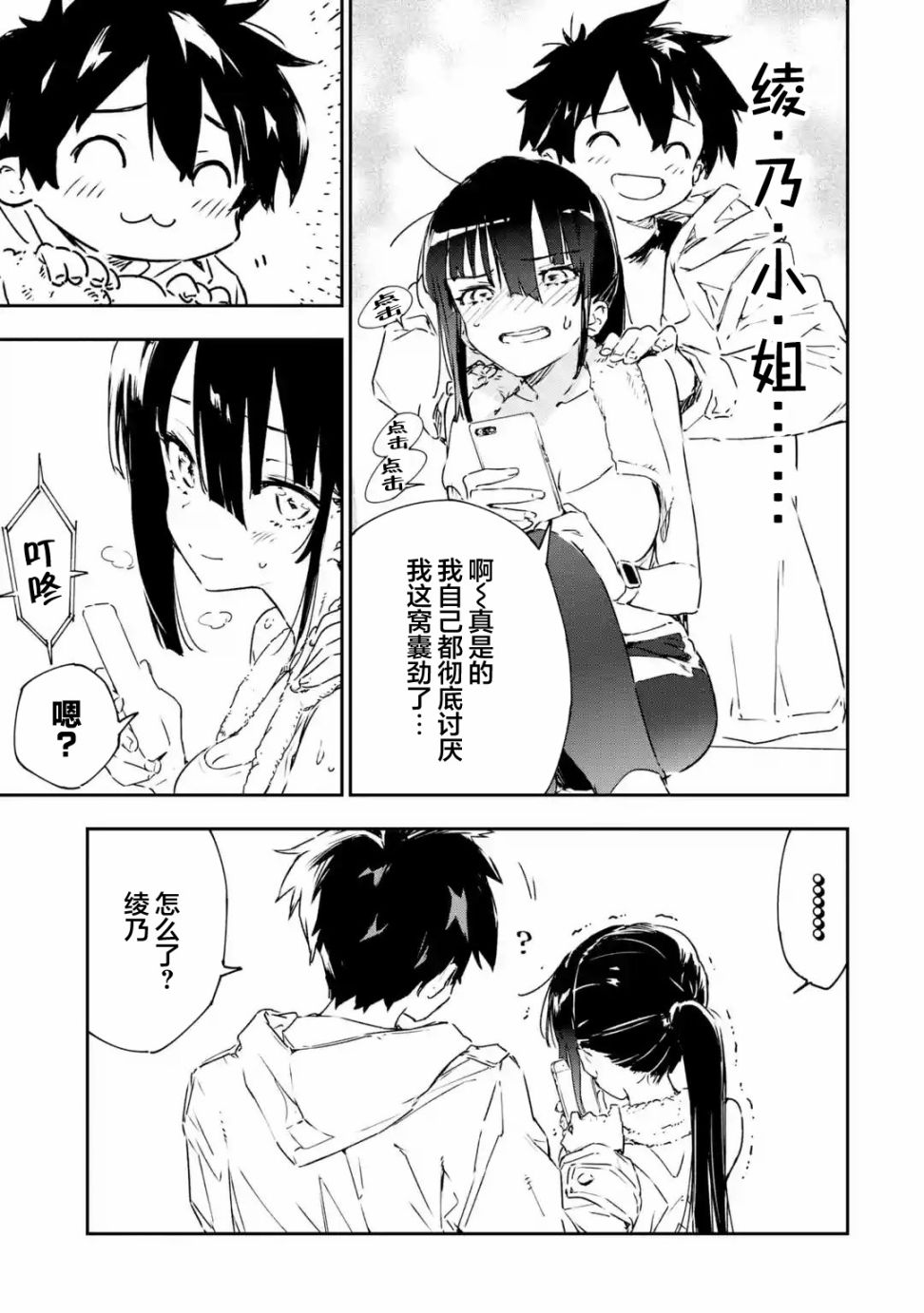 《Engage Kiss》漫画最新章节第2.1话免费下拉式在线观看章节第【9】张图片