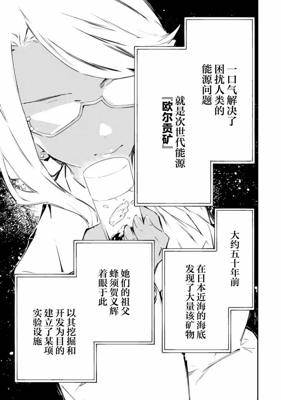 《Engage Kiss》漫画最新章节第4.2话免费下拉式在线观看章节第【4】张图片