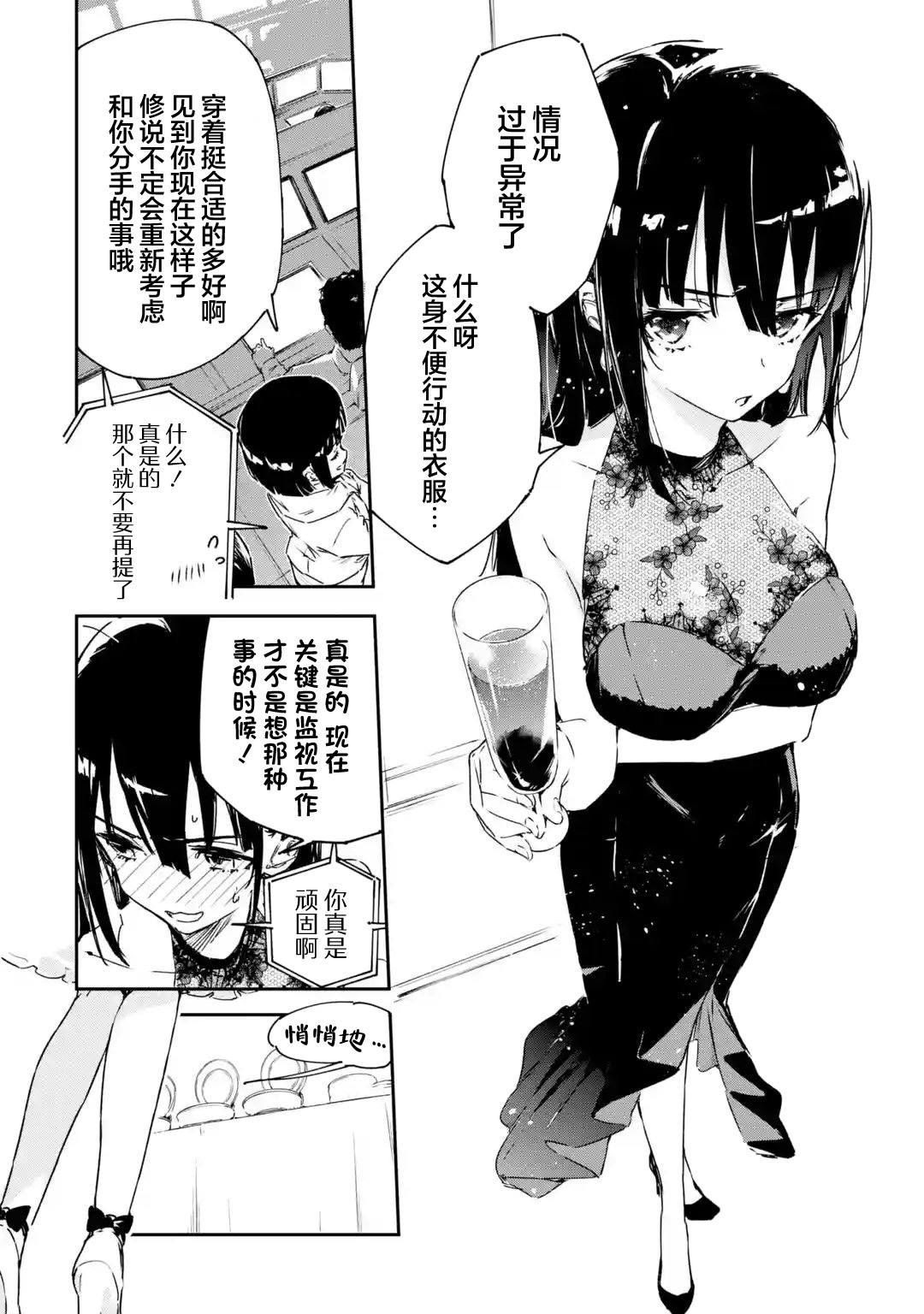 《Engage Kiss》漫画最新章节第3.1话免费下拉式在线观看章节第【10】张图片