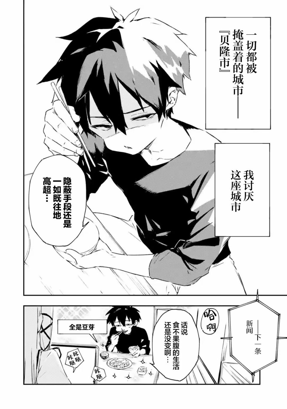 《Engage Kiss》漫画最新章节第2.1话免费下拉式在线观看章节第【4】张图片