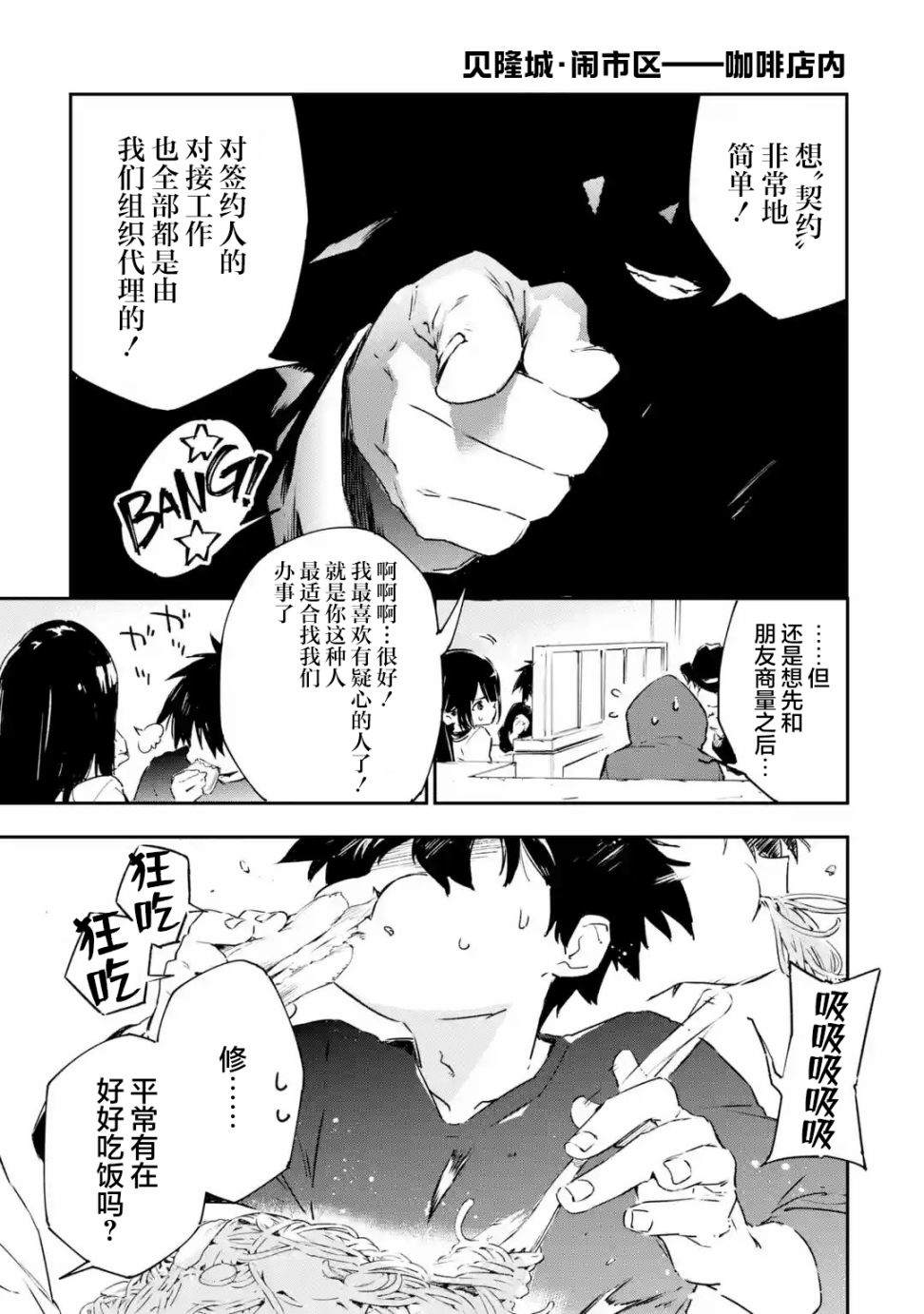 《Engage Kiss》漫画最新章节第1.1话免费下拉式在线观看章节第【3】张图片