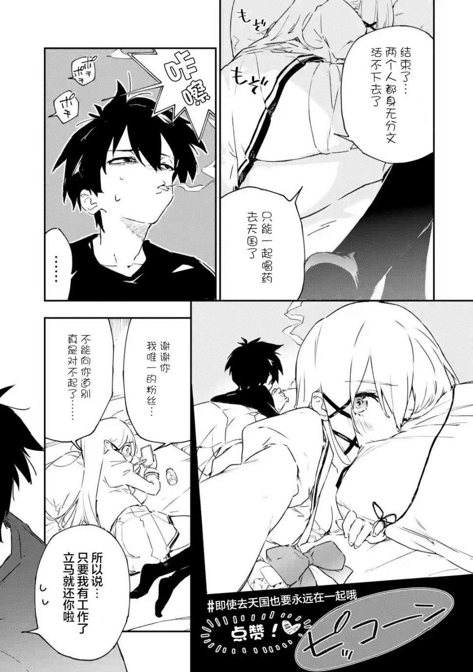 《Engage Kiss》漫画最新章节第1.2话免费下拉式在线观看章节第【7】张图片