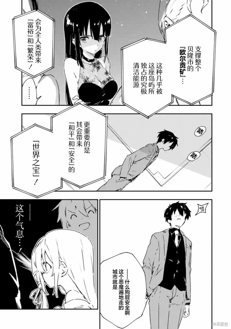 《Engage Kiss》漫画最新章节第3.2话免费下拉式在线观看章节第【5】张图片