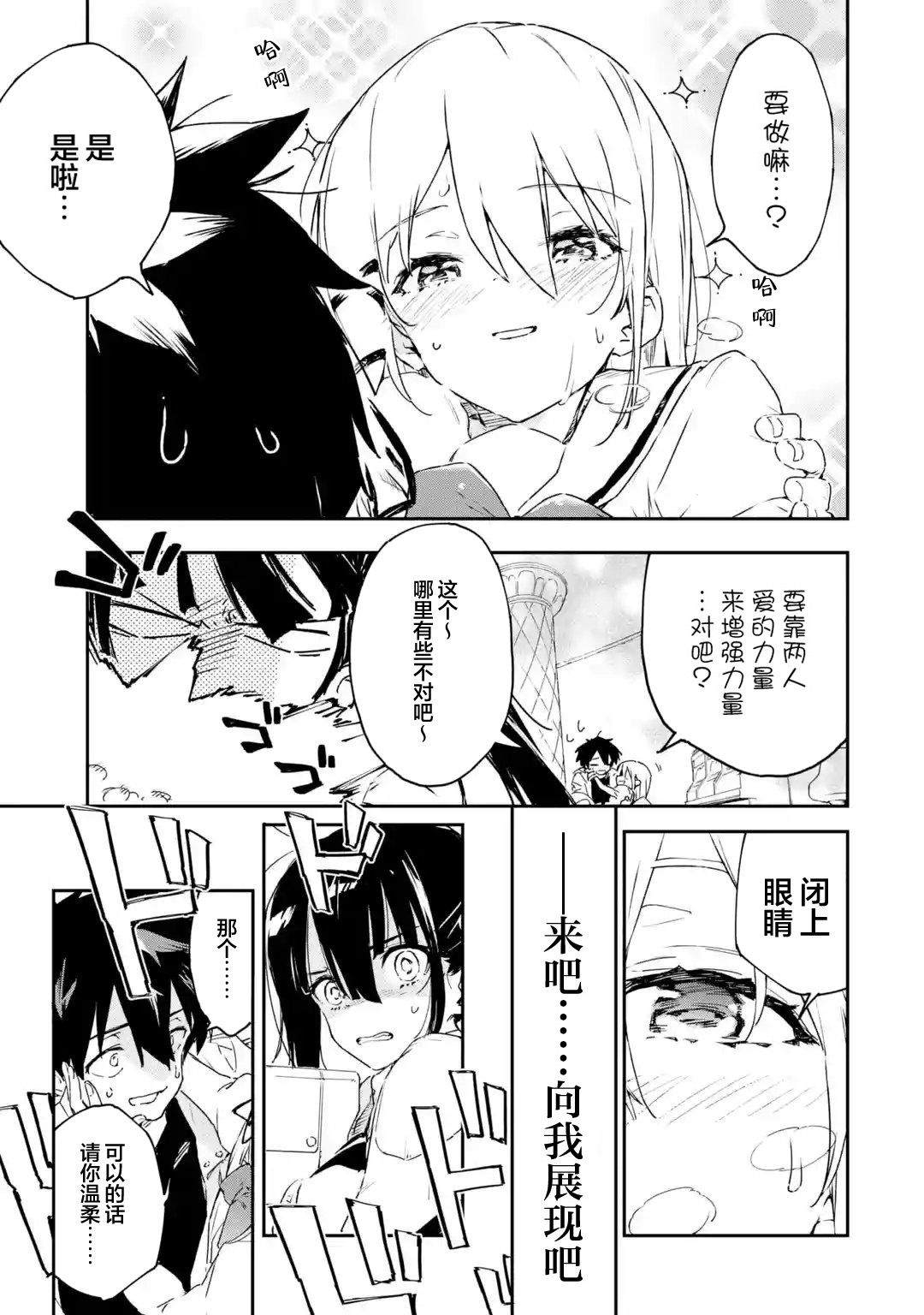 《Engage Kiss》漫画最新章节第1.3话免费下拉式在线观看章节第【12】张图片