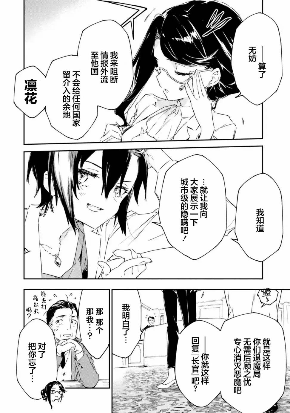 《Engage Kiss》漫画最新章节第4.2话免费下拉式在线观看章节第【7】张图片