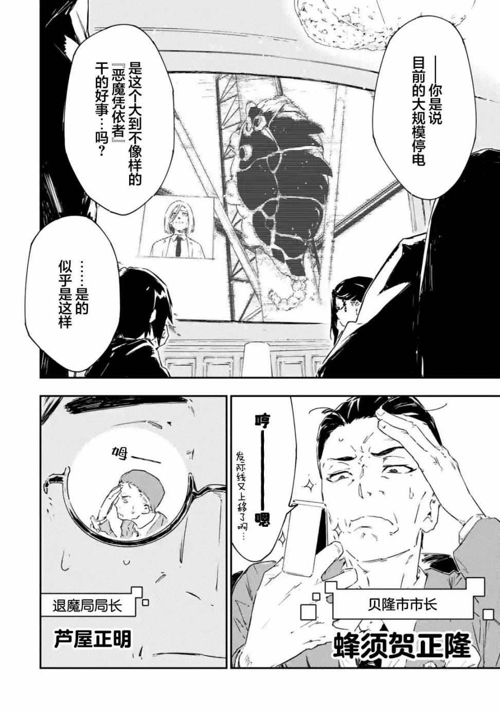 《Engage Kiss》漫画最新章节第4.2话免费下拉式在线观看章节第【1】张图片