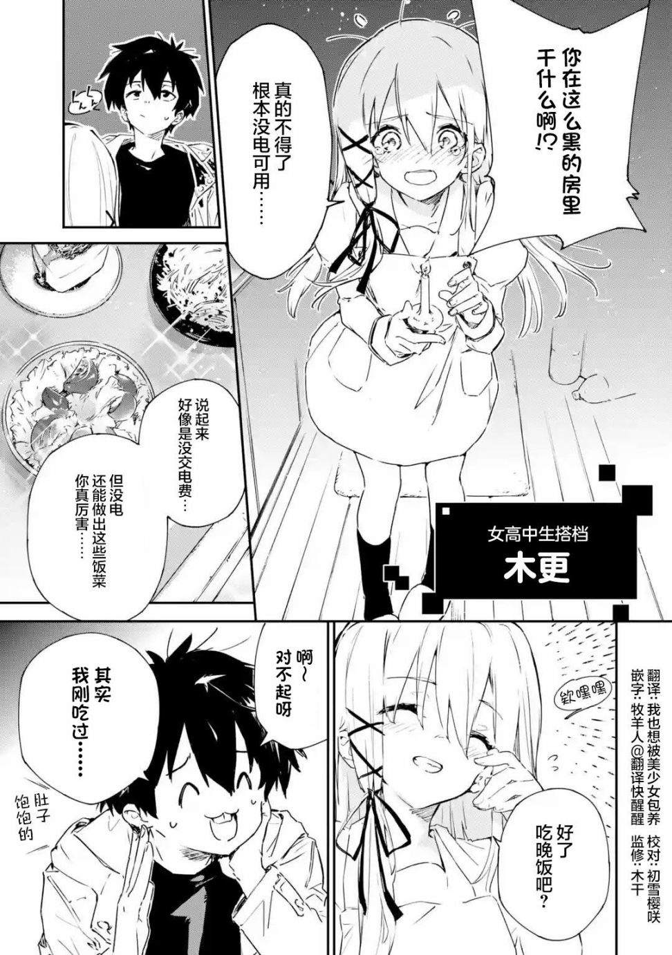 《Engage Kiss》漫画最新章节第1.2话免费下拉式在线观看章节第【1】张图片