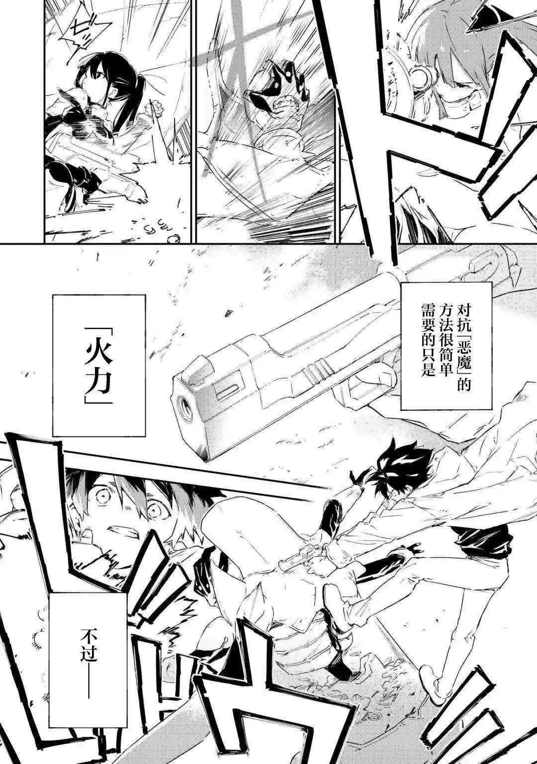 《Engage Kiss》漫画最新章节第1.3话免费下拉式在线观看章节第【5】张图片