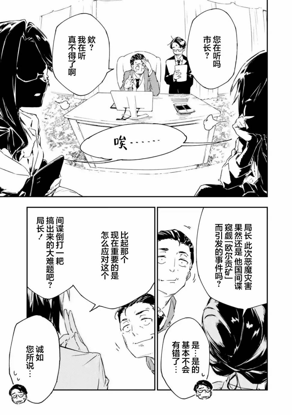《Engage Kiss》漫画最新章节第4.2话免费下拉式在线观看章节第【2】张图片