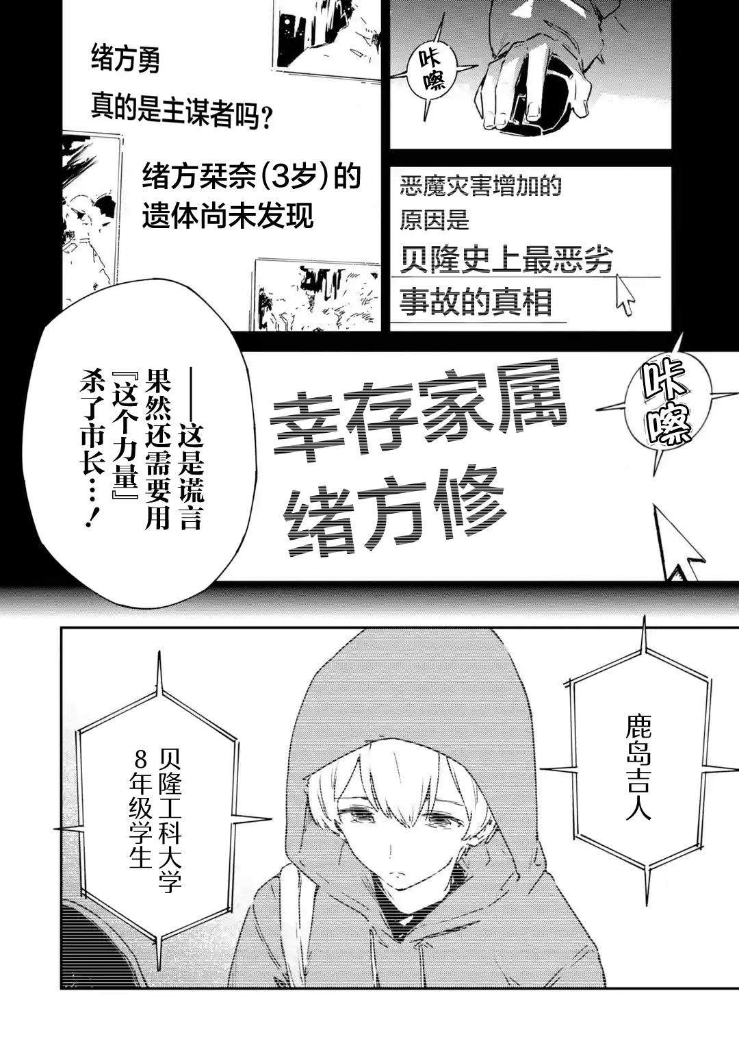 《Engage Kiss》漫画最新章节第3.1话免费下拉式在线观看章节第【4】张图片