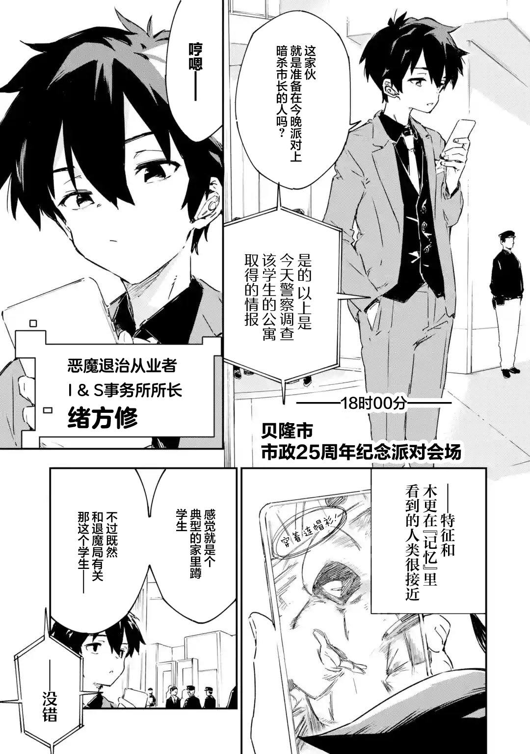 《Engage Kiss》漫画最新章节第3.1话免费下拉式在线观看章节第【5】张图片