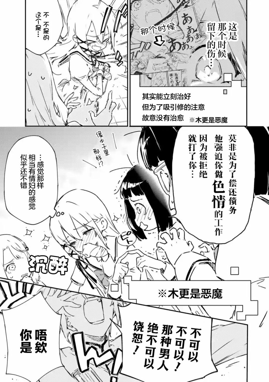 《Engage Kiss》漫画最新章节第2.2话免费下拉式在线观看章节第【3】张图片