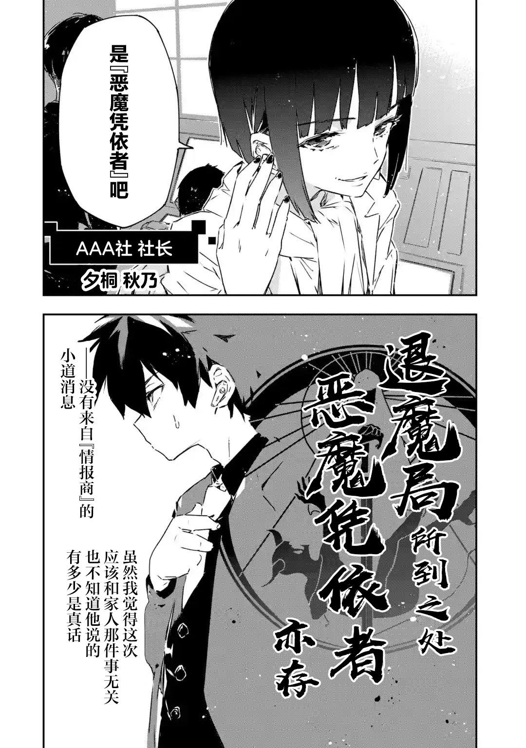 《Engage Kiss》漫画最新章节第3.1话免费下拉式在线观看章节第【6】张图片