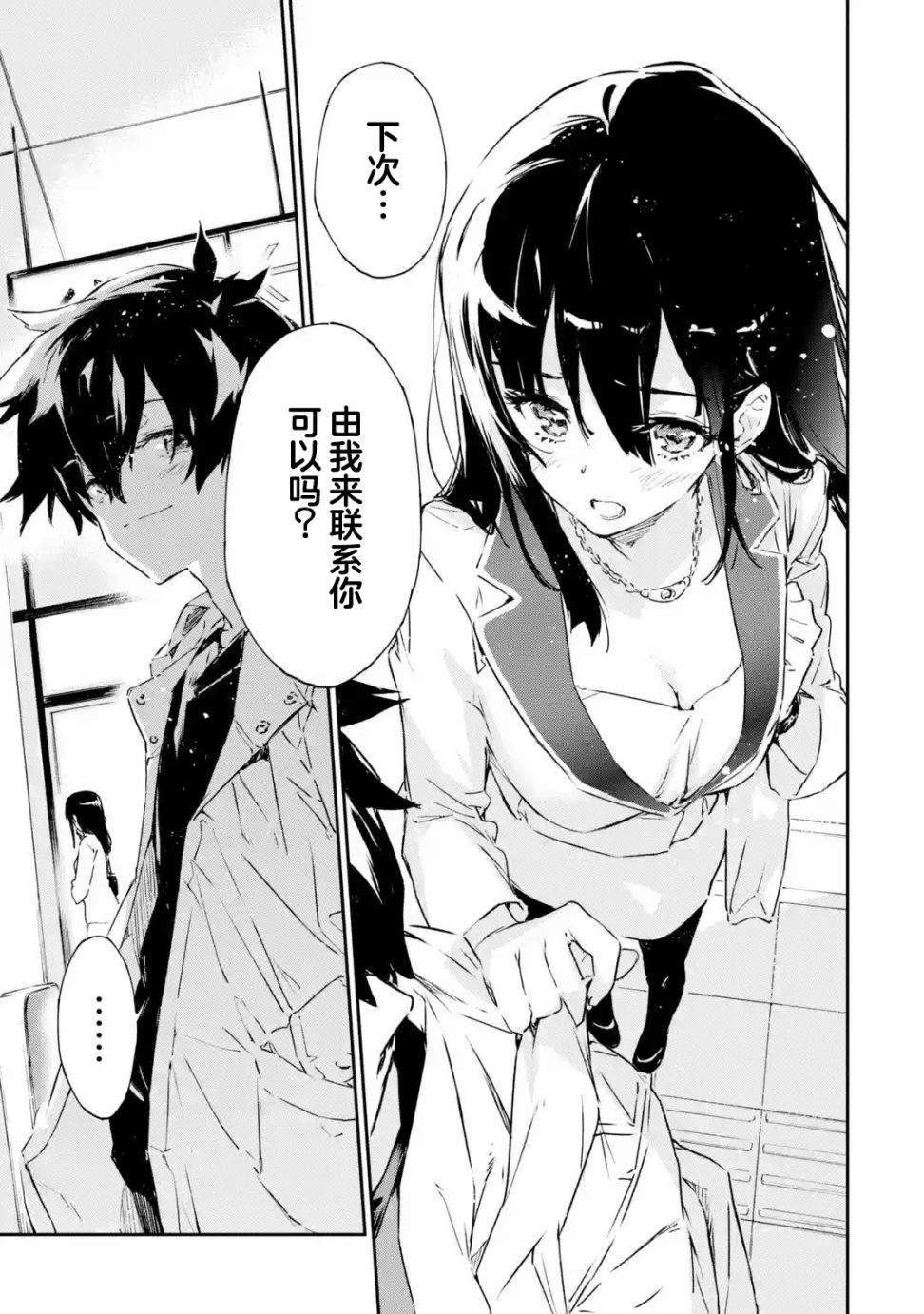 《Engage Kiss》漫画最新章节第1.1话免费下拉式在线观看章节第【11】张图片