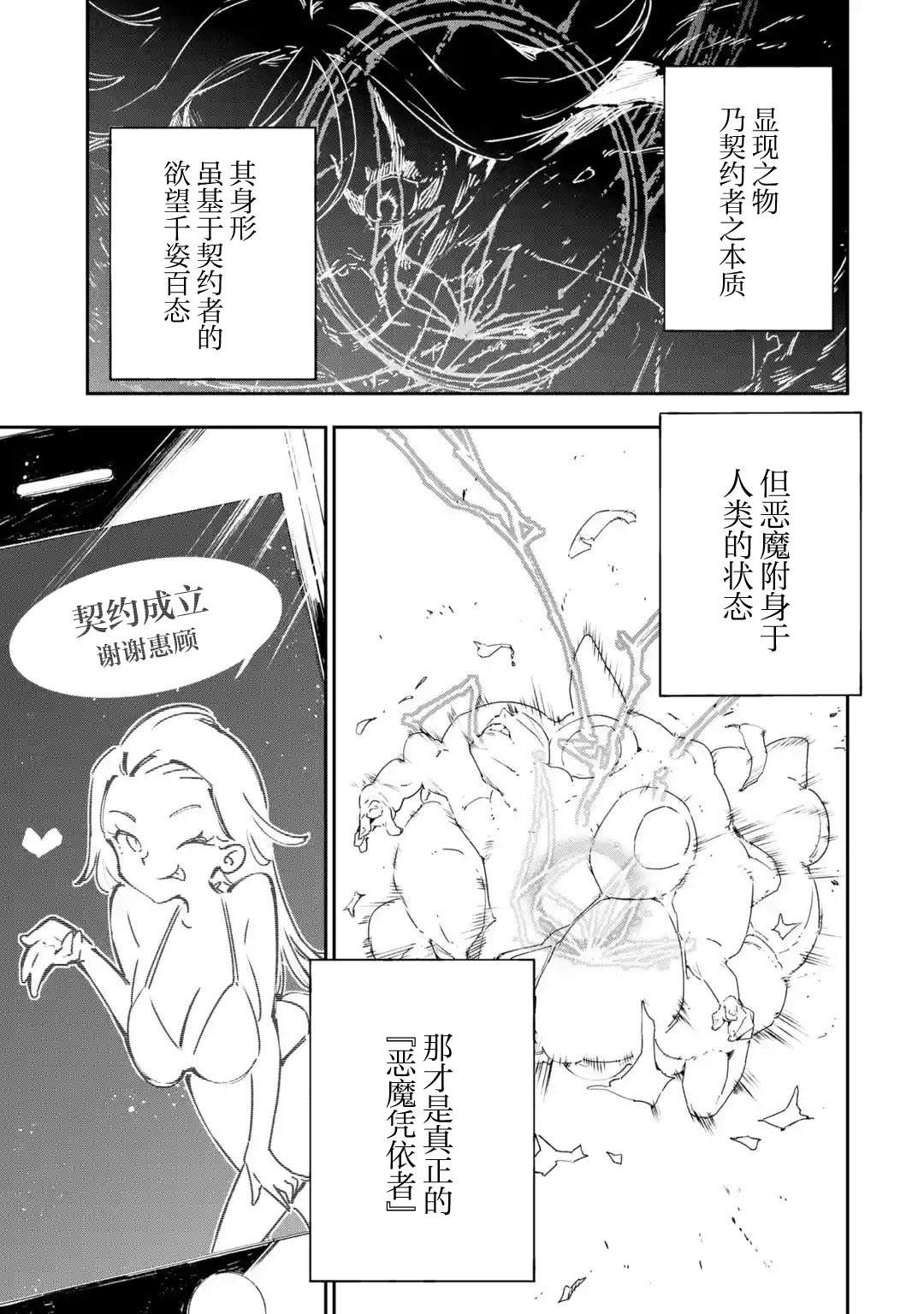 《Engage Kiss》漫画最新章节第4.1话免费下拉式在线观看章节第【5】张图片