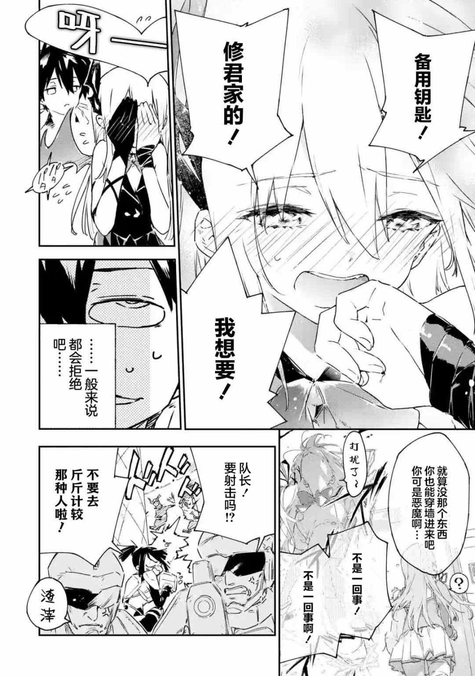 《Engage Kiss》漫画最新章节第1.4话免费下拉式在线观看章节第【6】张图片