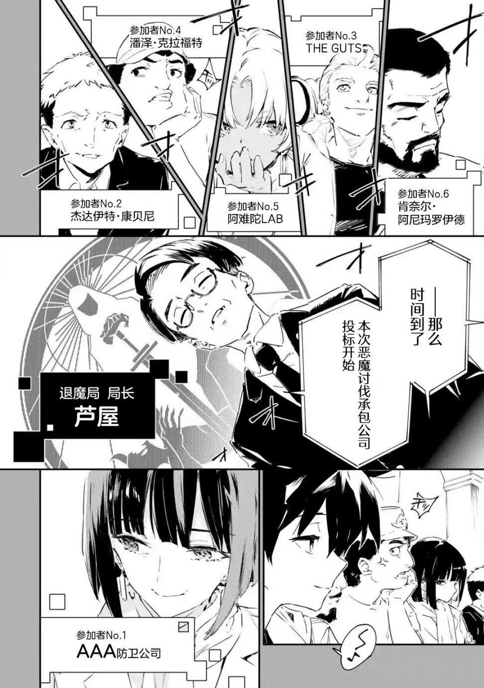 《Engage Kiss》漫画最新章节第1.2话免费下拉式在线观看章节第【10】张图片